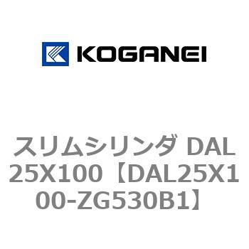 スリムシリンダ DAL25X100 コガネイ