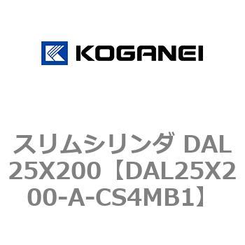スリムシリンダ DAL25X200 コガネイ