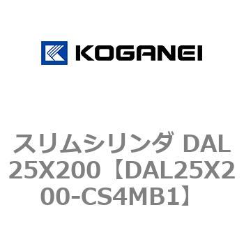 スリムシリンダ DAL25X200 コガネイ