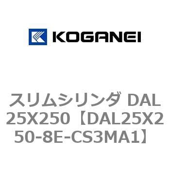 DAL25X250-8E-CS3MA1 スリムシリンダ DAL25X250 1個 コガネイ 【通販