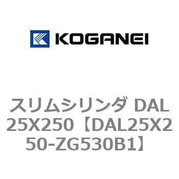 スリムシリンダ DAL25X250 コガネイ