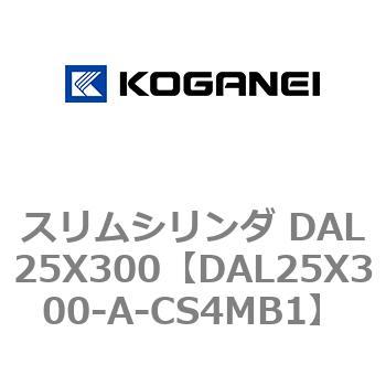 DAL25X300-A-CS4MB1 スリムシリンダ DAL25X300 コガネイ 71775655