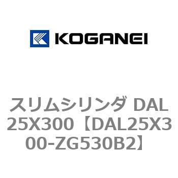 コガネイ スリムシリンダ DAL25X300-A-ZG530B2-kimarchiehealthcare.co.uk