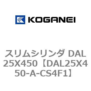 DAL25X450-A-CS4F1 スリムシリンダ DAL25X450 コガネイ 71777055