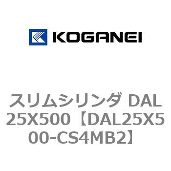 DAL25X500-CS4MB2 スリムシリンダ DAL25X500 コガネイ 複動形