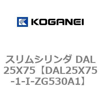 スリムシリンダ DAL25X75 コガネイ