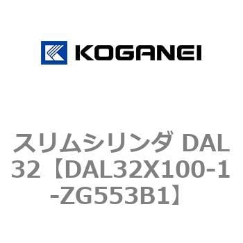 コガネイ スリムシリンダ DAL32X350-1-ZG553B1 - ガーデンファニチャー