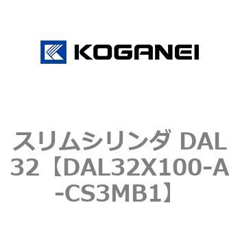 スリムシリンダ DAL32 コガネイ