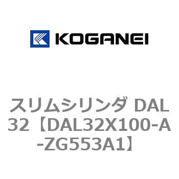 スリムシリンダ DAL32 コガネイ