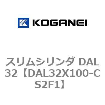 スリムシリンダ DAL32 コガネイ