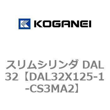スリムシリンダ DAL32 コガネイ