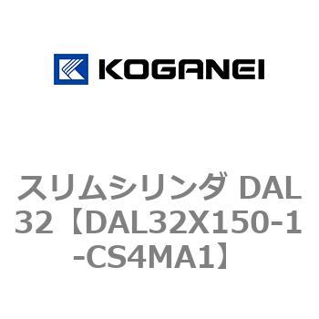 スリムシリンダ DAL32 コガネイ