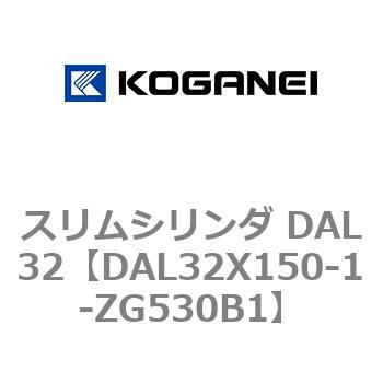 スリムシリンダ DAL32 コガネイ
