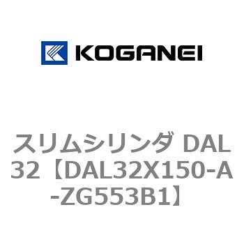 スリムシリンダ DAL32 コガネイ