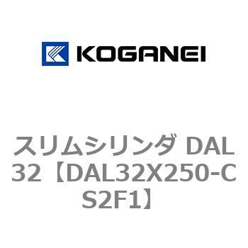 スリムシリンダ DAL32 コガネイ