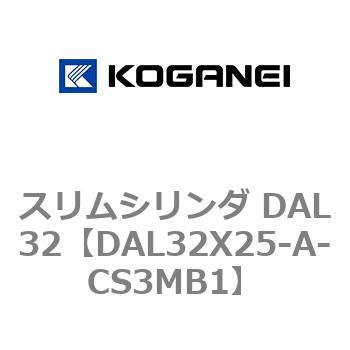 スリムシリンダ DAL32 コガネイ