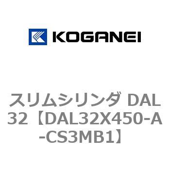 スリムシリンダ DAL32 コガネイ