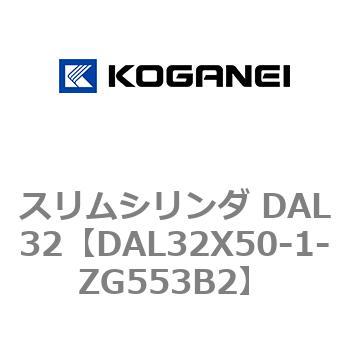 スリムシリンダ DAL32 コガネイ