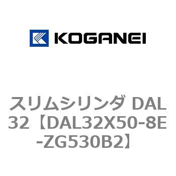 スリムシリンダ DAL32 コガネイ
