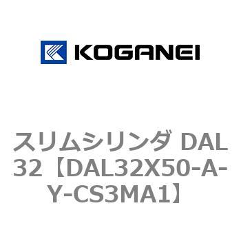 スリムシリンダ DAL32 コガネイ