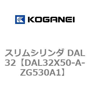 スリムシリンダ DAL32 コガネイ