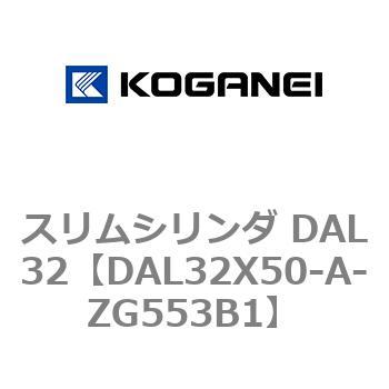 スリムシリンダ DAL32 コガネイ