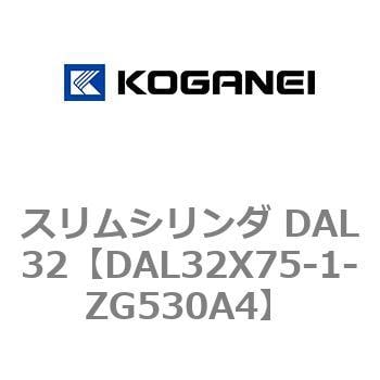 DAL32X75-1-ZG530A4 スリムシリンダ DAL32 1個 コガネイ 【通販サイト