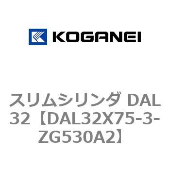 スリムシリンダ DAL32 コガネイ