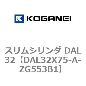 スリムシリンダ DAL32 コガネイ