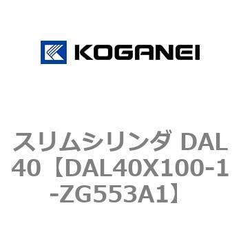 ソルボワ コガネイ スリムシリンダ DA40X1000-Y-ZG553A1 | www