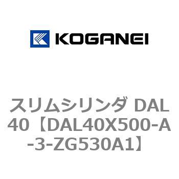 DAL40X500-A-3-ZG530A1 スリムシリンダ DAL40 1個 コガネイ 【通販