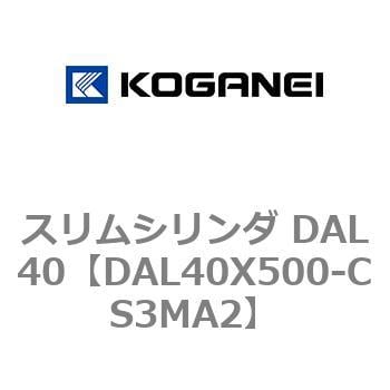 ご注意ください コガネイ スリムシリンダ DAL40X500-1-CS3MA2 | www