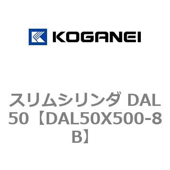 スリムシリンダ DAL50 コガネイ