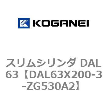 DAL63X200-3-ZG530A2 スリムシリンダ DAL63 コガネイ 71789025