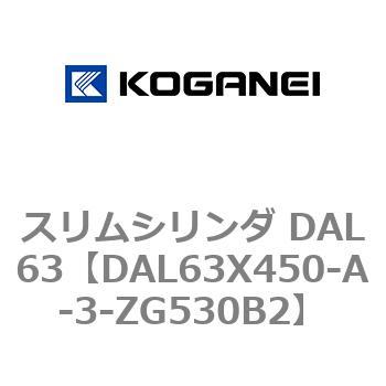 スリムシリンダ DAL63 コガネイ