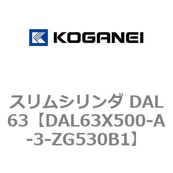 スリムシリンダ DAL63 コガネイ