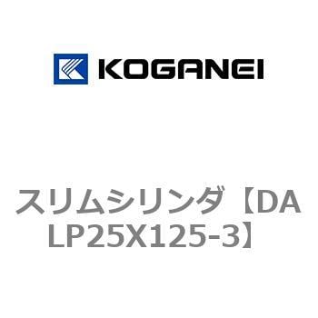 白 フリル付 コガネイ スリムシリンダ DALP25X125 | www.tobighana.com