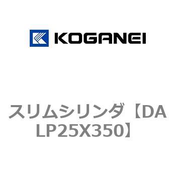 スリムシリンダ コガネイ