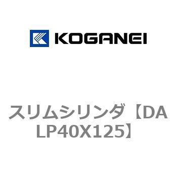 スリムシリンダ コガネイ