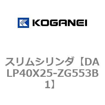 スリムシリンダ コガネイ