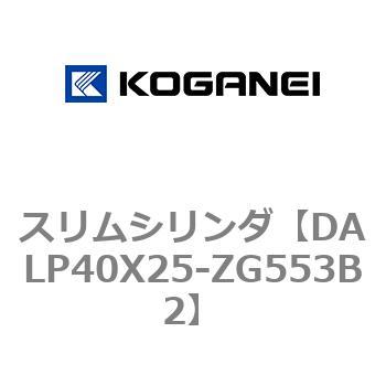 スリムシリンダ コガネイ