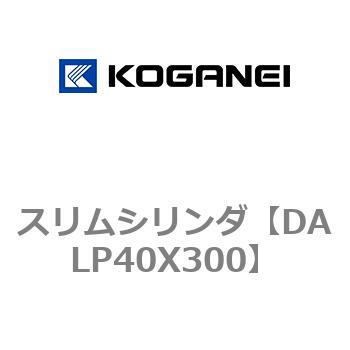 スリムシリンダ コガネイ