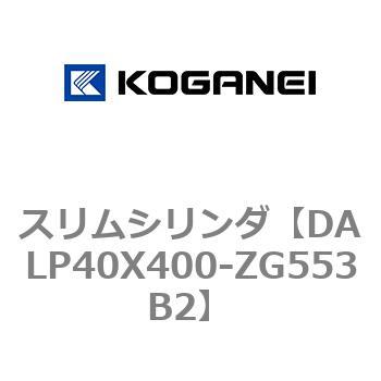 スリムシリンダ コガネイ