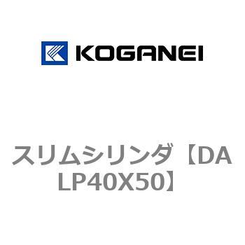 スリムシリンダ コガネイ