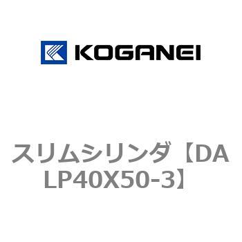 スリムシリンダ コガネイ