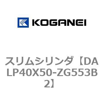 スリムシリンダ コガネイ
