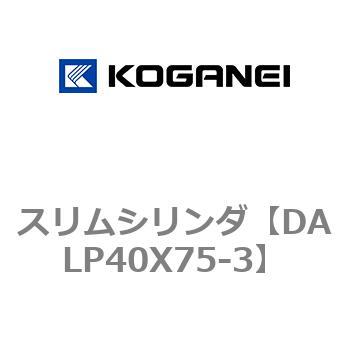 スリムシリンダ コガネイ