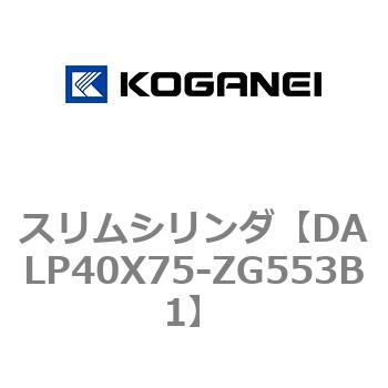 スリムシリンダ コガネイ