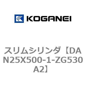 DAN25X500-1-ZG530A2 スリムシリンダ 1個 コガネイ 【通販サイトMonotaRO】