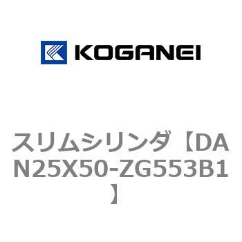 スリムシリンダ コガネイ